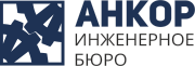 Инженерное бюро «АНКОР»